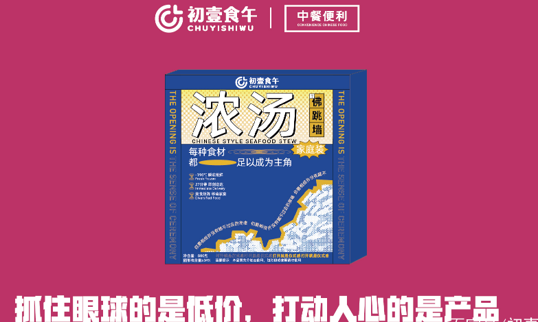 初壹食午快餐半成品加盟