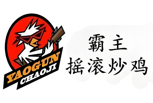 霸主搖滾炒雞店加盟
