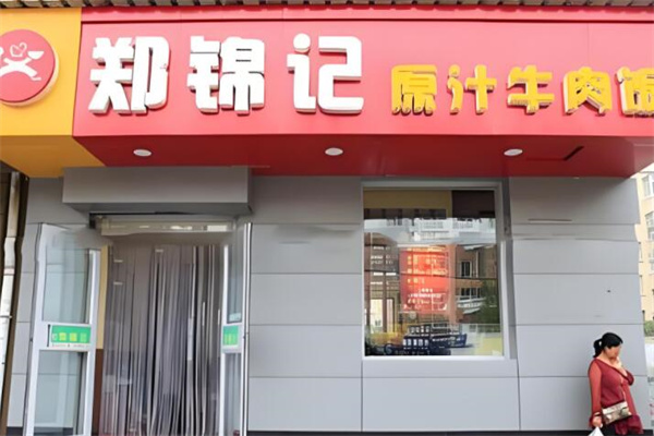 鄭錦記加盟