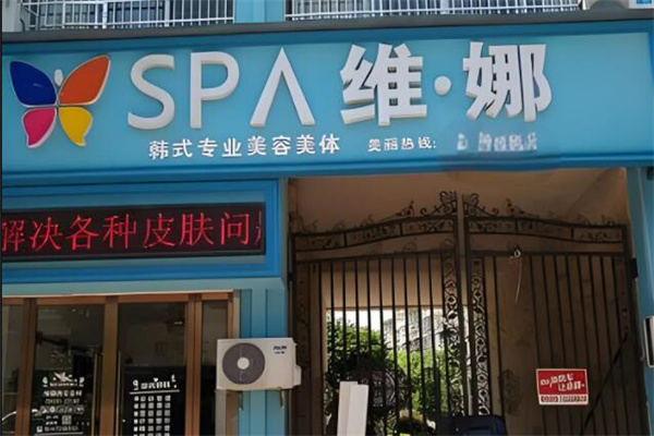 韓國維娜美容院加盟