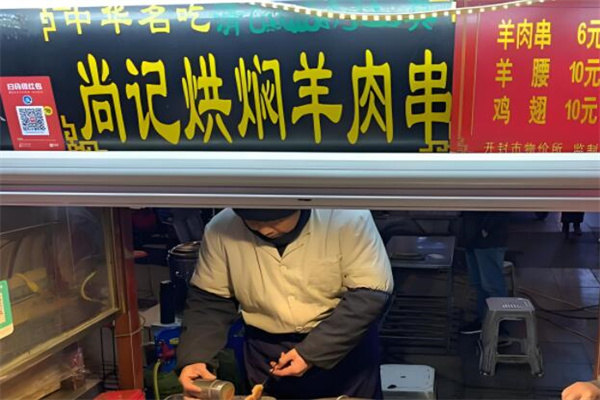 尚記烘燜羊肉串加盟