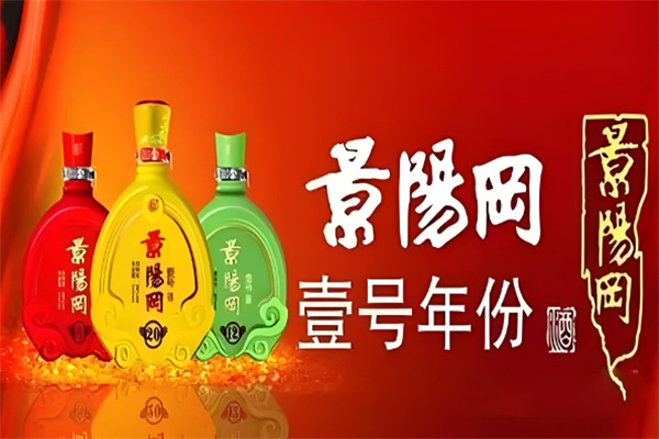景陽岡白酒加盟