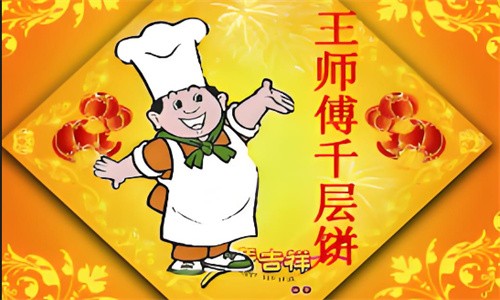 徐州王師傅香掉牙千層餅總部加盟