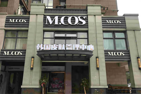 mcos皮膚管理加盟
