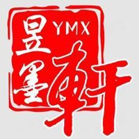昱墨軒練字加盟