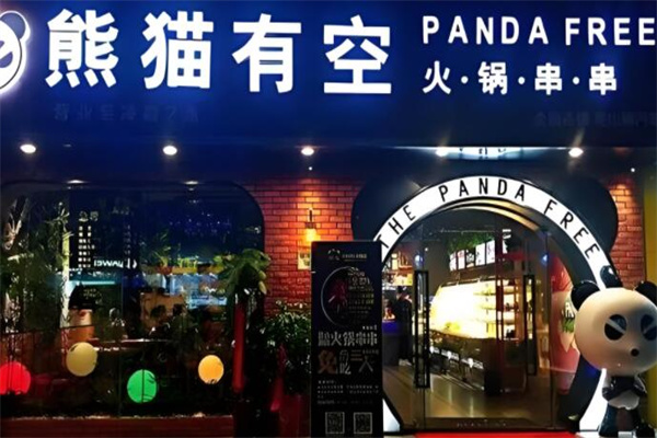 熊貓有空加盟