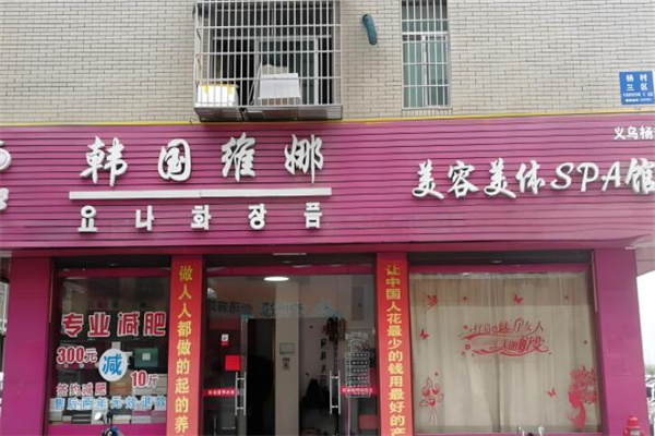 韓國維娜美容院加盟
