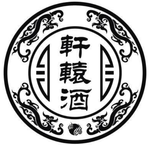 軒轅圣地酒業(yè)加盟