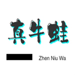 真牛蛙香辣汽鍋蛙加盟
