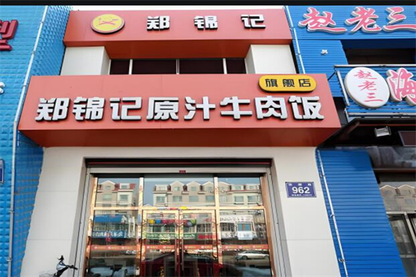 鄭錦記加盟