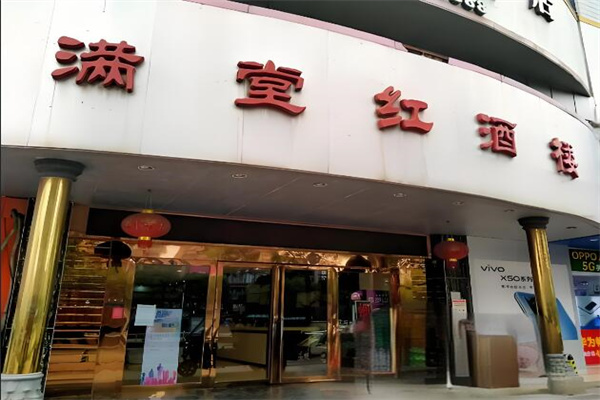 滿堂紅飯店加盟