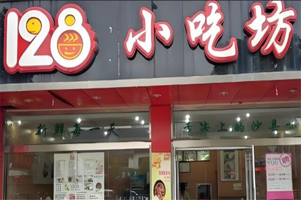 128小吃坊加盟