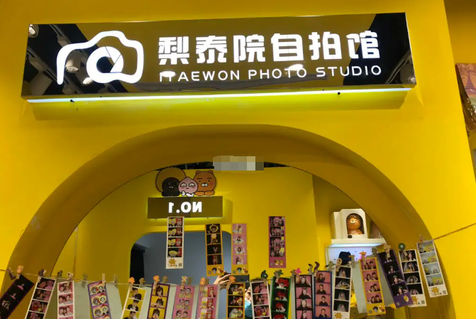 梨泰院自拍館加盟