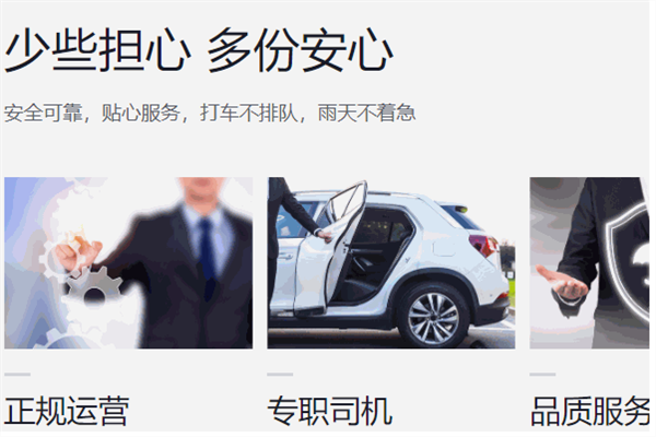 幫邦行網約車加盟