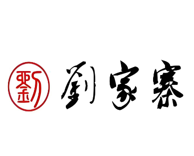 劉家寨柴火雞加盟