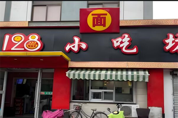 128小吃坊加盟