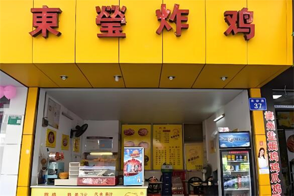 東瑩炸雞加盟