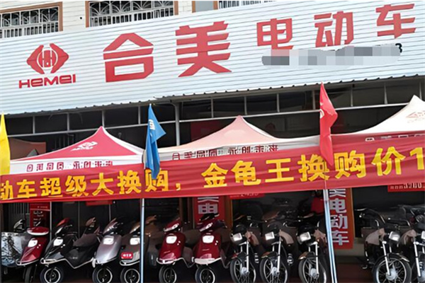 合美電動(dòng)車加盟