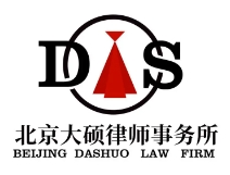 大碩律師事務(wù)所加盟