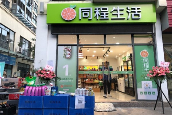 同程生活購物平臺加盟