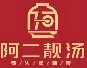 阿二靚湯加盟