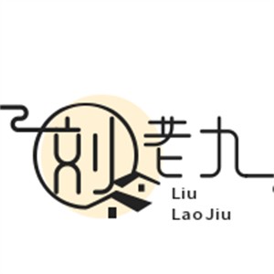 劉老九冷面加盟
