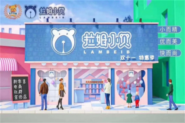 拉姆小貝加盟