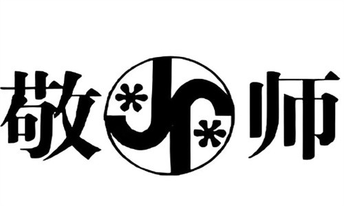 敬師白酒加盟