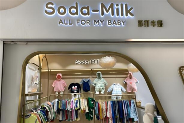 蘇打牛奶童裝加盟