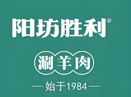 北京陽(yáng)坊勝利涮羊肉加盟