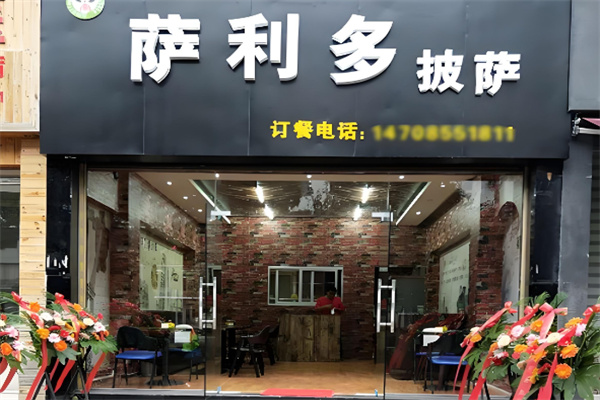 薩利多披薩店加盟