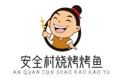 安全村燒烤烤魚加盟
