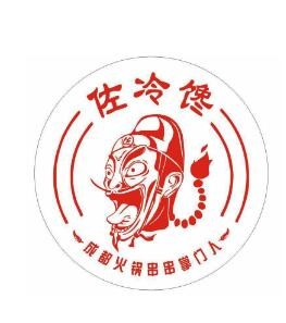 佐冷饞串串里加盟