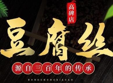 高碑店五香豆腐絲加盟