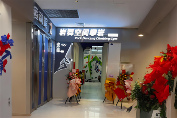 巖舞空間攀巖加盟