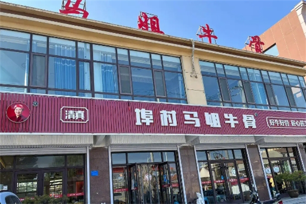 馬姐牛骨頭加盟