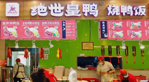 絕世皇鴨燒鴨飯加盟