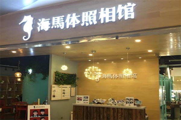 海馬體驗照相加盟