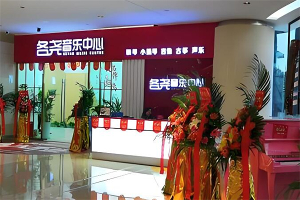 各堯藝術(shù)教育加盟