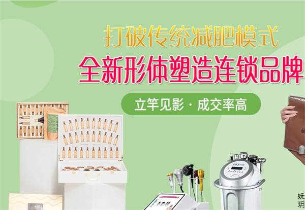 嫵玥小蠻腰減肥加盟