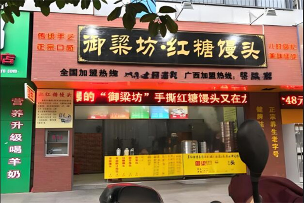 御梁坊紅糖饅頭店加盟