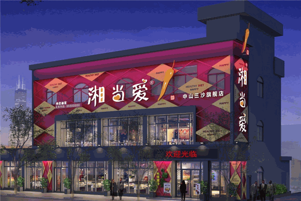 湘當愛特色湘菜加盟
