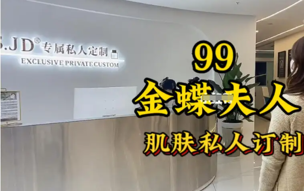 金蝶夫人護(hù)膚品加盟