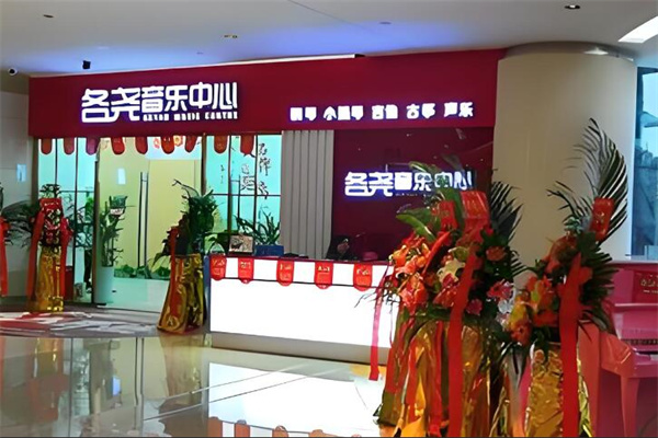 各堯藝術(shù)教育加盟
