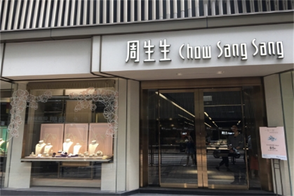 周生生黃金珠寶加盟