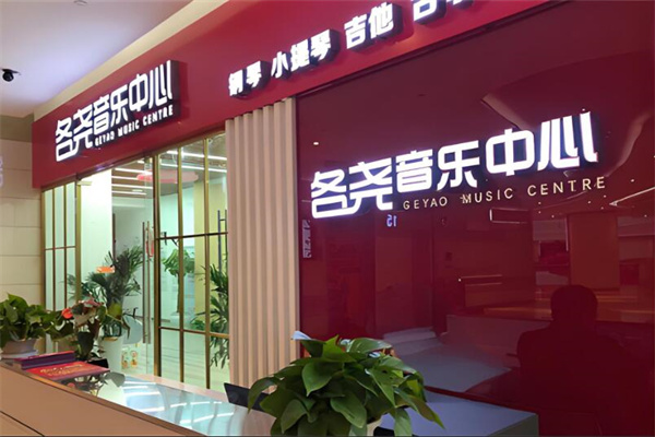 各堯藝術(shù)教育加盟
