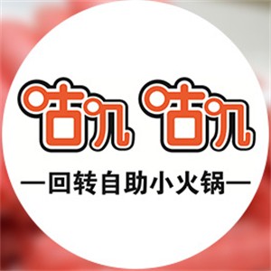 咕嘰咕嘰火鍋加盟