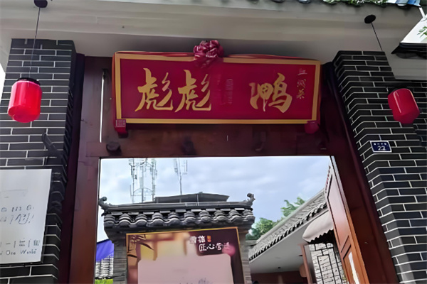 彪彪鴨加盟
