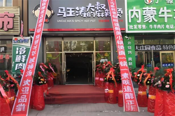 馬玉濤大叔的麻辣燙總店加盟