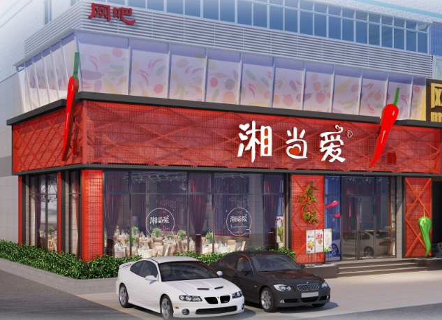湘當愛特色湘菜加盟